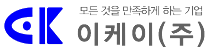 이케이(주)